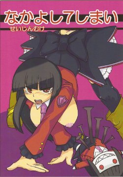 (C75) [Nandemo Dekirumon (Etori Yuuya)] Nakayoshi 7 Shimai (Umineko no Naku Koro ni)