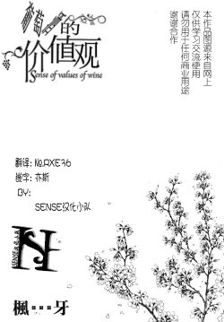 【SENSE汉化小队】【FUUGA】Sense of value of wine_Chapter 3 【CHINESE】