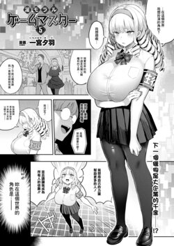 [Ichinomiya Yuu] In Moral Gamemaster Ch. 5  (COMIC Unreal 2023-12 Vol. 106) [Chinese] [Digital]