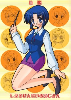 (C62) [Mizuiro Koneko (Todoroki)] Ciel-sensei no Ojikan (Tsukihime)