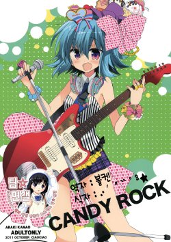 (SC53) [ciaociao (Araki Kanao)] CANDY ROCK (Hayate no Gotoku!) (korean)