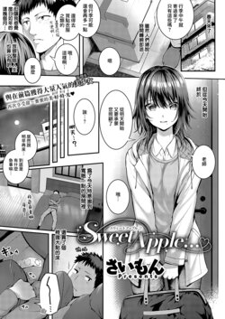 [Simon] Sweet Apple… (Comic G-Es Vol. 2) [Chinese] [夢之行蹤漢化組] [Digital]