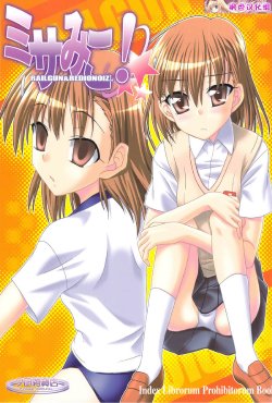 [YUUNAGI ZAKKATEN] Misa miko! (Toaru Majutsu no Index) [Chinese]