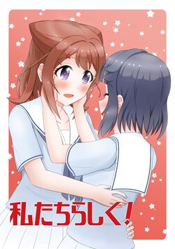 [sis-peer (Sakusaku)] Watashi-tachi Rashiku! (BanG Dream!) [Digital]