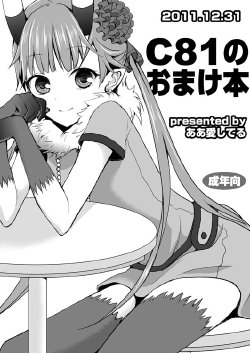 (C81) [Aa Aishiteru (Taishow Tanaka)] C81 no Omake Hon (C: The Money of Soul and Possibility Control) [Digital]