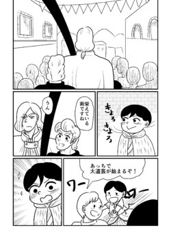 [Riasushikikaigan] 3-Ri De Tabi O Shite Ita Toki No Manga