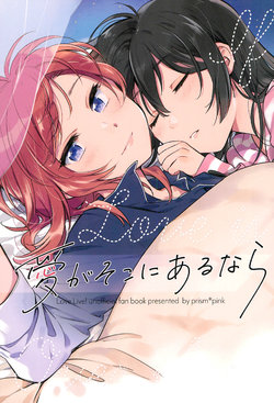 (C97) [prism*pink (Karuha)] Ai ga Soko ni aru nara | If love is over there. (Love Live!) [English] [WindyFall Scanlations]