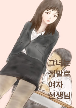 She`s a lady teacher.promise! [ 그녀는 정말로 여자 선생님]