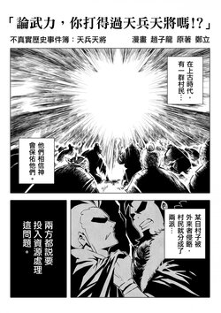 [赵子龙] 不真实历史事件簿#53：论武力，你打得过天兵天将吗！？