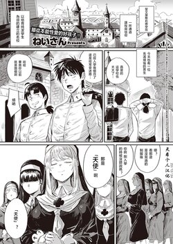 [Neisan] Seikatsu Shidoutou no Tenshi Marie (COMIC ExE 40) [Chinese] [天希个人汉化] [Digital]