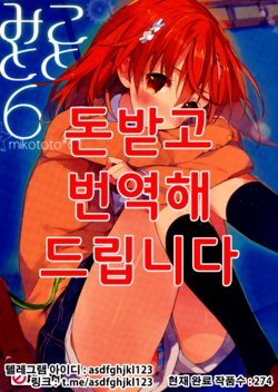 (C85) [atSD (Tsuneyoshi)] Mikoto to. 6 (Toaru Majutsu no Index) [Korean]