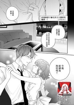 [Oko Yomiko] okusama wa moto aidoru. Dannasama ni tappuri aisa rete torotoro ni…! ​ | 原偶像妻子融化于丈夫浓厚的宠爱…！ (ama ero dekiai monsuta ~ owari ga nai hodo zutto aishiau dake) [Chinese] [莉赛特汉化组]