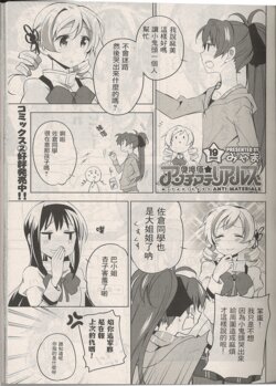 [(Myama)] Mitakihara Anti-Materials 19 - Manga Time Kirara Magica vol.21 (Puella Magi Madoka Magica) [Chinese] [圆环图书馆汉化组]