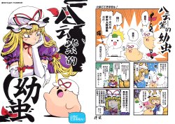 (Reitaisai 7) [Hitori de Dekirumon! (Hitori)] Yukari no Youchuu | 八雲紫的幼蟲 (Touhou Project) [Chinese]