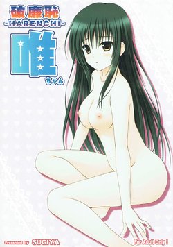 (C83) [SUGIYA (Sugii Tsukasa)] Harenchi Yui-chan (To LOVE-Ru)