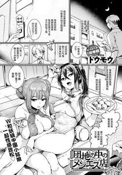 [Doumou] Danchi no naka no men'esu-ten | 小区里的男士美容店 (COMIC Anthurium 2021-01) [Chinese] [白杨汉化组] [Digital]