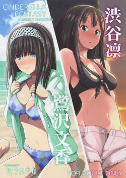 (C88) [Takemasaya (Takemasa Takeshi)] CINDERELLA ECSTASY Summer Vacation (THE iDOLM@STER CINDERELLA GIRLS) [English] [1 2 Translations]