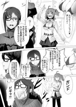 [Izu] 虞美人調教 (Fate/Grand Order)