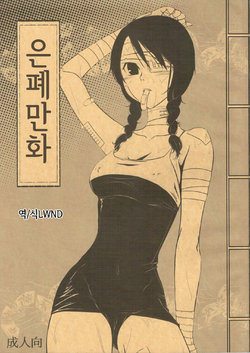 (C72) [Soramimi (Mytyl)] Comi Kakushi | 은폐만화 (Sayonara Zetsubou Sensei) [Korean] [LWND]