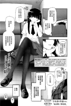 [Tsukiyoshi Hiroki] Shoujotachi no Sadoism Ch. 4 (COMIC LO 2011-06 ) [Chinese](絲襪什麼的最討厭了漢化組)