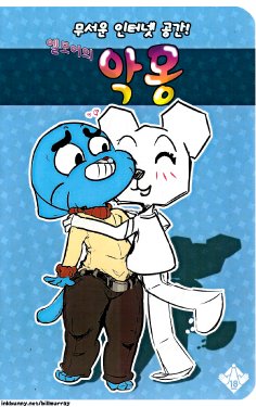 A Nightmare in Elmore (The Amazing World of Gumball) [korean]
