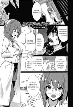 [yasu] Saimin Gakusei Shidou ~Sorezore no Ketsumatsu~ (COMIC Unreal 2021-02 Vol. 89) [Korean] [Digital]