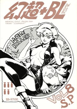 [Camel Filters (Maboroshi Chouji)] Genchou+BL Vol. 8 Special - MOLE KILLER (1996)