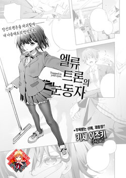 [Kise Itsuki] Erythron no Hitomi | 엘류트론의 눈동자 (COMIC Kairakuten BEAST 2023-06) [Korean] [Team Edge] [Digital]