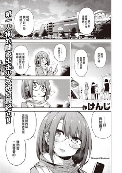 [Kenji] POV Kamimachi Shoujo #4 (COMIC X-EROS #84) [Chinese] [活力少女戰線×無毒漢化組] [Digital]