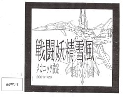 Battle Fairy Yukikaze - Mechanical Design Works