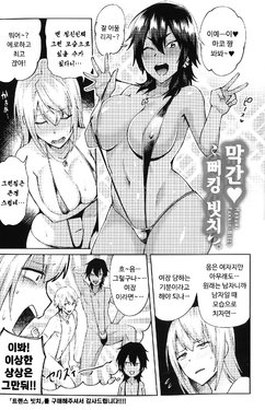 [Ikeshita Maue] Makuai ♥ Fukin Bitch + Mo~tto! TS ♥ Fuckin Bitch | 막간 ♥ 뻐킹 빗치 + 좀~더! TS ♥ 뻐킹 빗치 (Trans Bitch) [Korean]