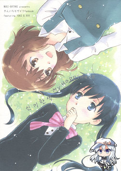 (COMIC1☆8) [Mugi-Batake (Takahashi Mugi)] Fushigi-Iro My Happiness (Kiniro Mosaic) [Korean] [갓신]