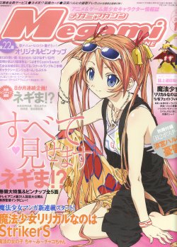 Megami Magazine 2006 11