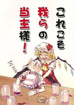 (Kouroumu 7) [Makegumi Club (Various)] Kore koso Warera no Toushu-sama! (Touhou Project)