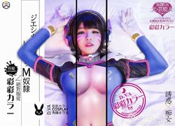 Chinese D.VA Cosplay