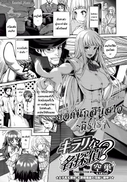 [Karasu] Kirari na Meitantei? (COMIC Megastore 2012-11) [Thai ภาษาไทย] [HentaiMan]