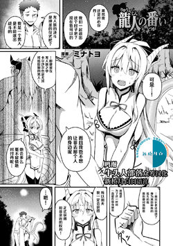 [Minatoyo] Ryuujin no Tsugai (Bessatsu Comic Unreal Ishu NTR ~Ningen ni Koishita Jingai Heroine ga Douzoku Chinpo de Kairaku Ochi~ Vol. 1) [Chinese] [牛头人部落×新桥月白日语社] [Digital]