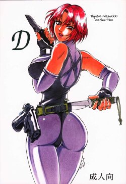 [Sangatsu no Lion (Don Shigeru)] D (Dino Crisis) [Russian] {Witcher000}