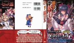 Moeru! Yokai Jiten Illustration BOOK