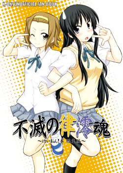 [Ukkaridou (Inari Satsuki)] Fumetsu no RitsuMio Damashii ~K-On! Bon Soushuuhen~ | RitsuMio Damashi Forever - The K-*N! Anthology (K-On!) [English] [SMDC] [Digital]