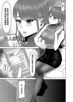 [askot (Watari Kaoru)] Okusama no Himatsubushi | 夫人的消遣 (Men's Esthe ~Goudoushi~) [Chinese] [Digital]