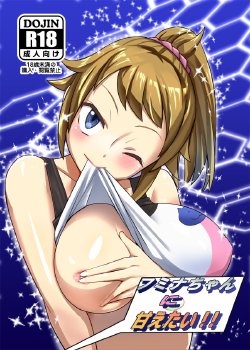 (C87) [Hayonipo (Wanao)] Fumina-chan ni Amaetai!! (Gundam Build Fighters Try) [Sample]