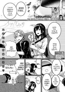 [Doumou] Futari-michi (COMIC Shingeki 2019-06) [Korean] [Digital]