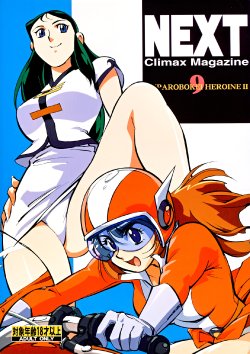 [NEXT (Various)] NEXT Climax Magazine 9 SUPAROBOKEI HEROINE II (Various) [Digital]