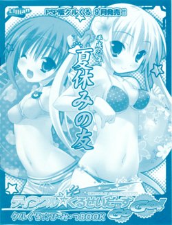 [Lillian] Twinkle☆Crusaders GoGo! Kurukuru Secret Booklet (2009summer) [Kannagi rei･Takami yuuki]