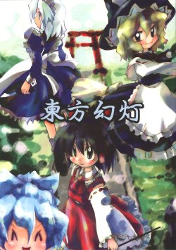 (C64) [Colorful Cube (kiriu, Hyoui)] Touhou Gentou (Touhou Project)