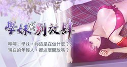 【已完结】学妹别放肆（作者: TAIRA） 第1~25话