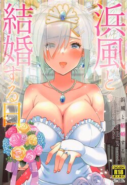 (C100) [sarfatation (Sarfata)] Hamakaze to Kekkon Suru Hi - The day Hamakaze and I got married. (Kantai Collection -KanColle-)
