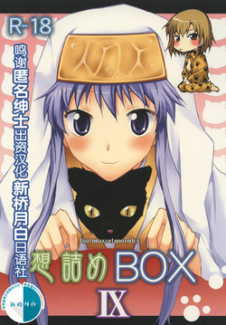 [Omodume (Kushikatsu Koumei)] Omodume BOX IX (Toaru Majutsu no Index) [Chinese] [新桥月白日语社] [Digital]