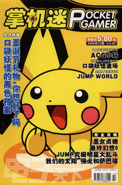 Pocket Gamer 掌机迷 vol.069